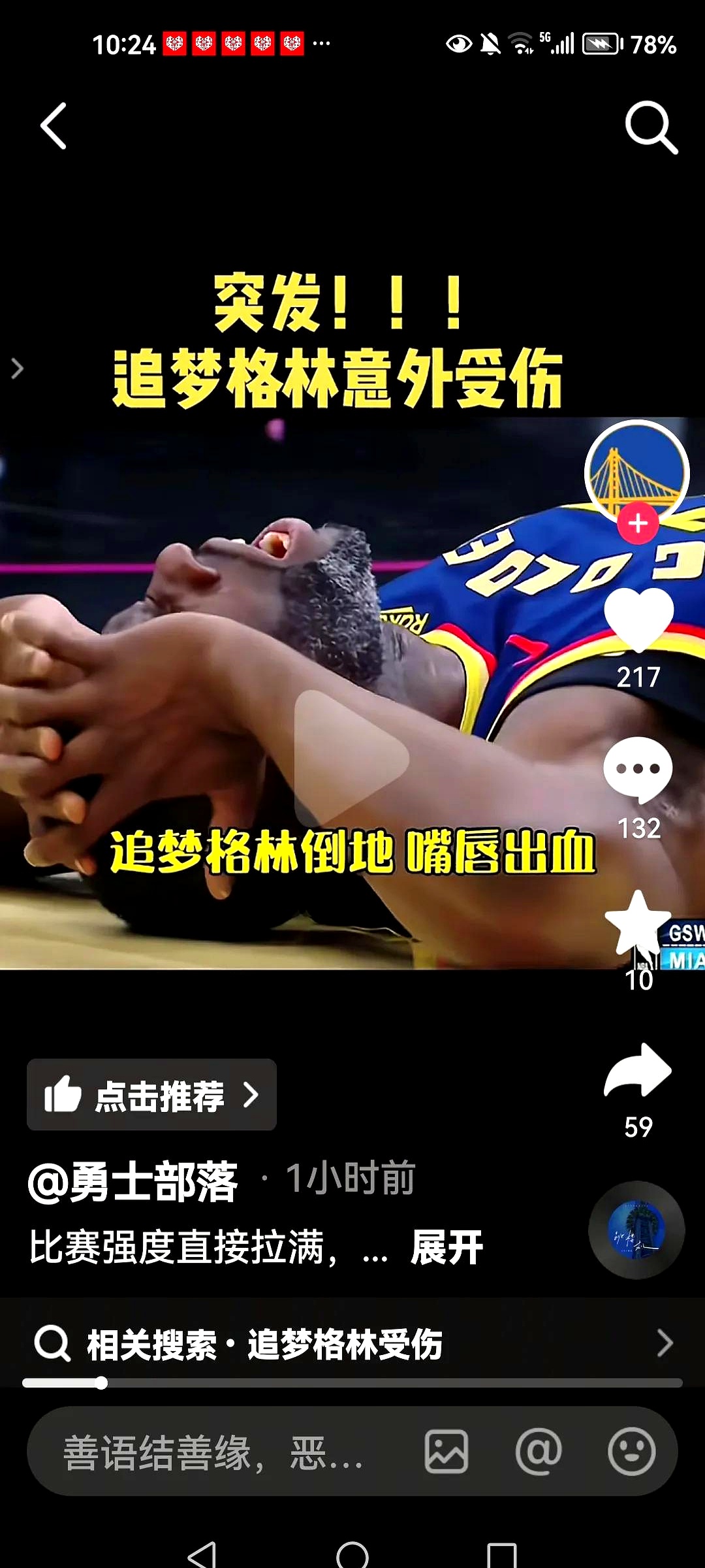 勇士队势不可挡，热火队遭遇困难的简单介绍