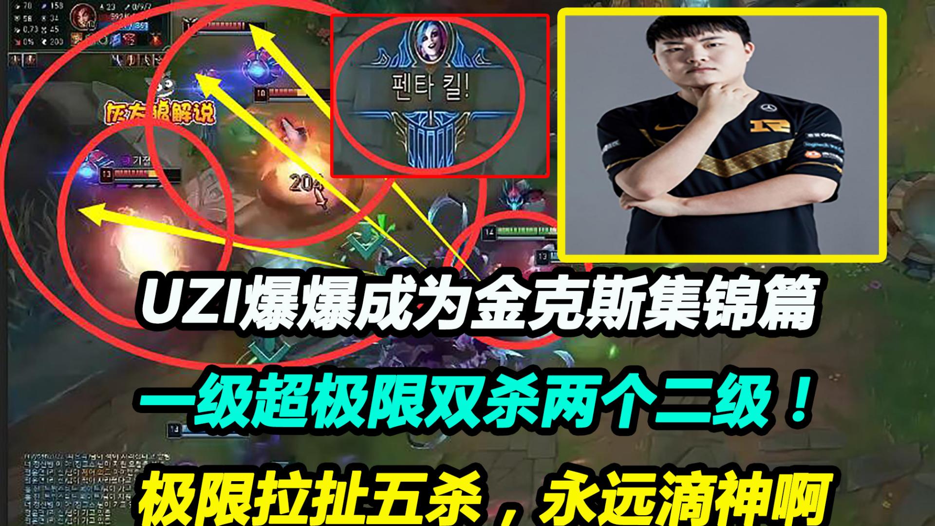 Uzi连续七场比赛得分超过逆转，DWG挑战极限！的简单介绍