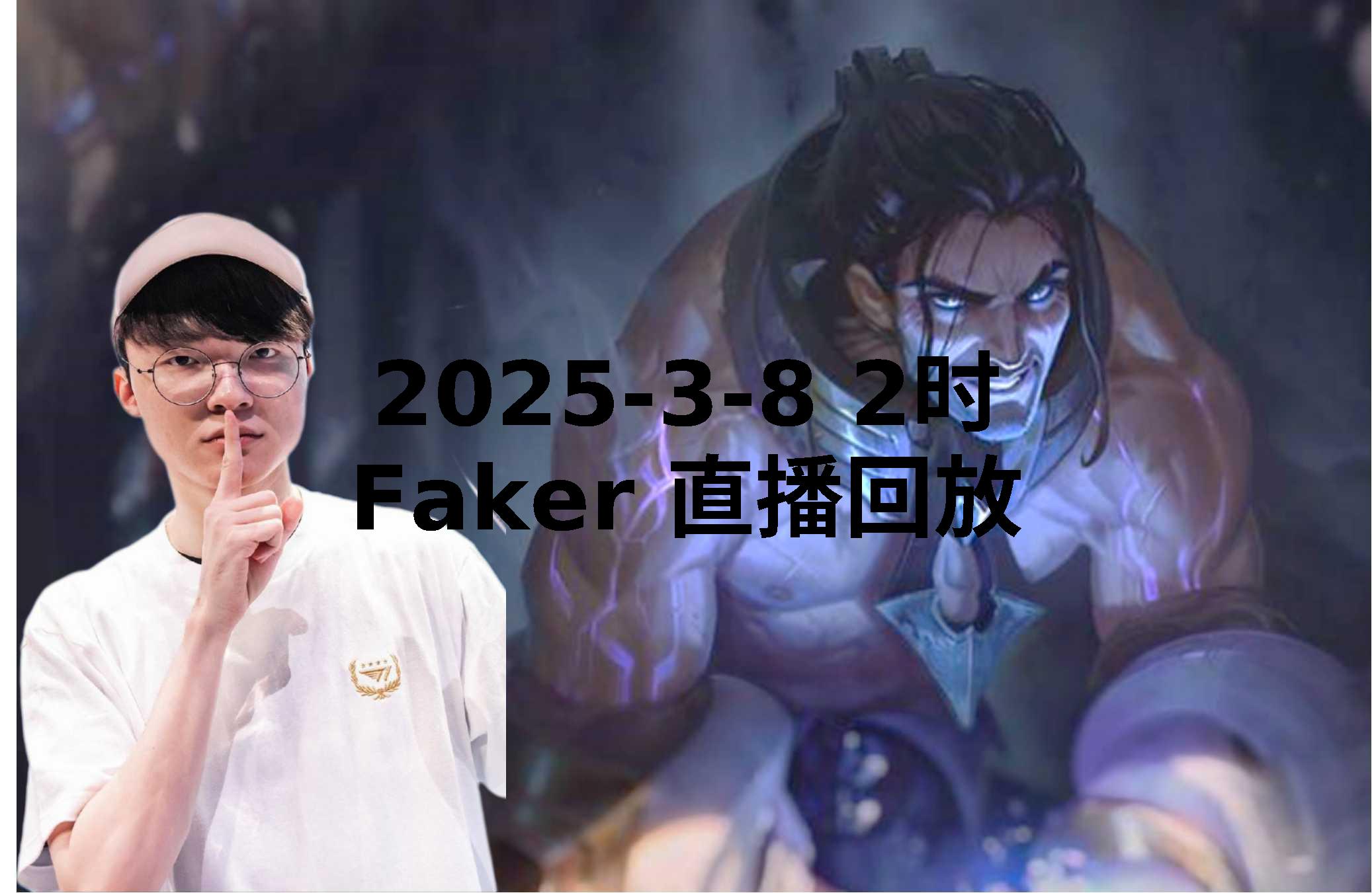  Faker遭遇二十连败，TL教练面临压力！
